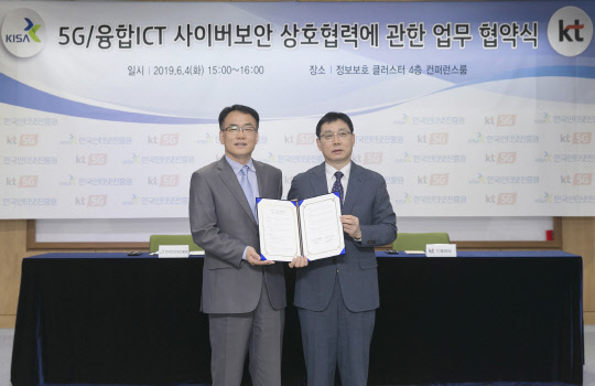 김영식 KT 네트워크부문 INS본부장 전무(오른쪽)와 이재일 한국인터넷진흥원 사이버침해대응본부 본부장이 '5G·융합ICT 사이버보안 강화를 위한 업무협약'을 체결하고 기념촬영을 하고 있다. KT 제공